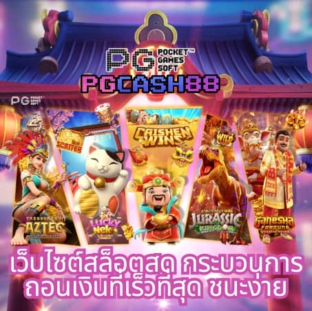 เว็บ สล็อต ยอด นิยม อันดับ 1